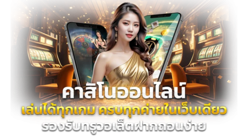  Judtem168 จัดเต็มทุกยอด ถอนตลอดทุกบิล